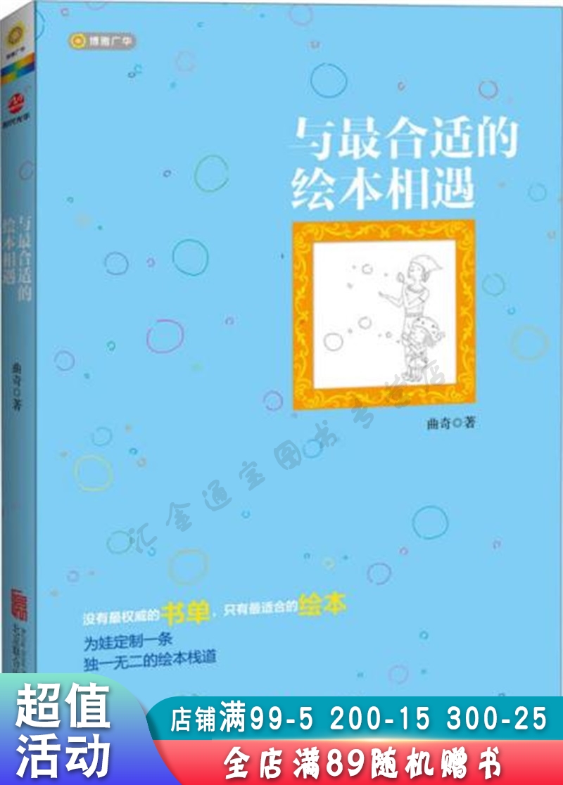 与合适的绘本相遇【现货速发,可开电子发票】