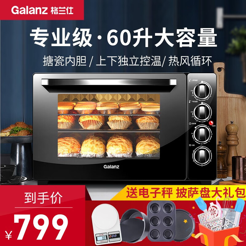 格兰仕（Galanz）家用多功能电烤箱 60升超大容量 机械式操控 上下独立控温 专业烘焙易操作 KWS2060LQ-D