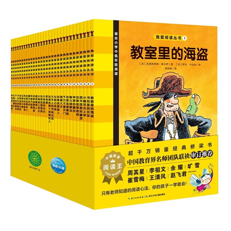 系列自选 我爱阅读桥梁书蓝色系列30册+黄色系列30册+红色系列30册 儿童分级阅读丛书 我爱阅读丛书 黄色系列：全30册