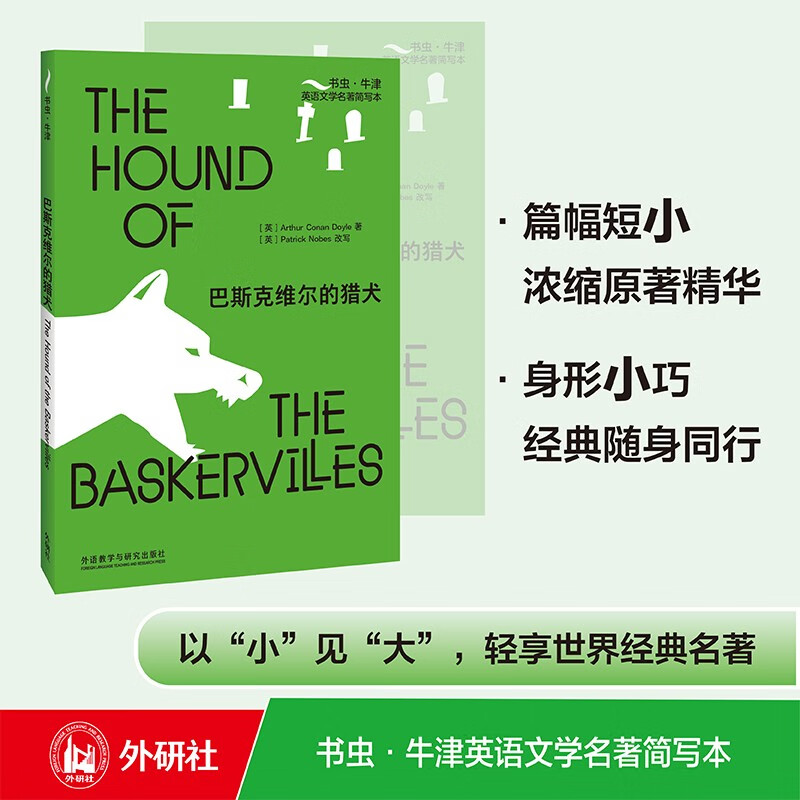 巴斯克维尔的猎犬（书虫·牛津英语文学名著简写本 附扫码音频、习题答案、读后测评）全英文读物 浓缩英文原著精华，辅助中文注释