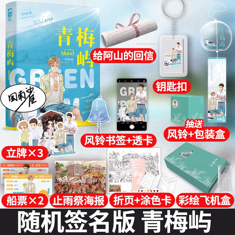【包邮】【随机签名版】青梅屿 回南雀作品 新增番外 青春文学爱情