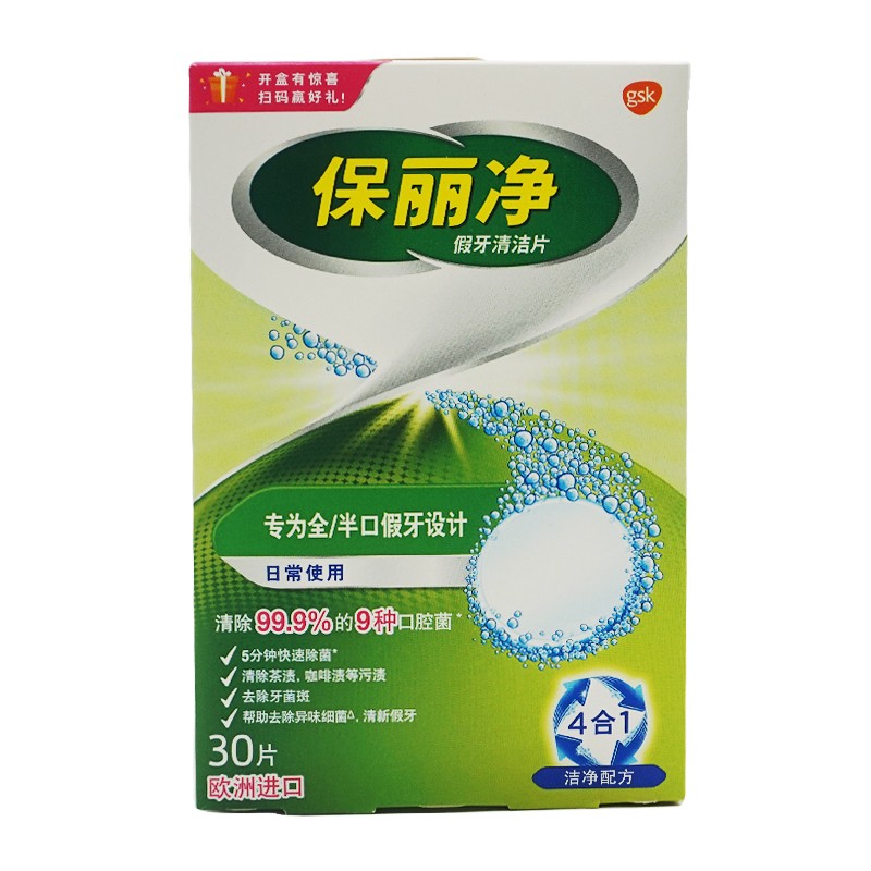 保丽净 假牙清洁片 全口/半口 30片 1盒装