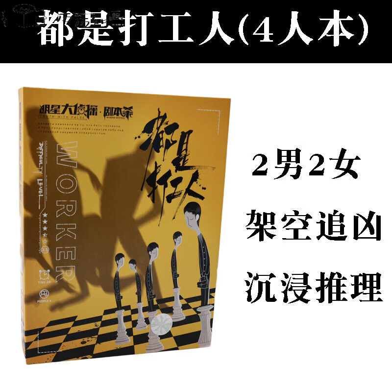 剧本杀实体本桌游K的游戏全套推理盒装本剧