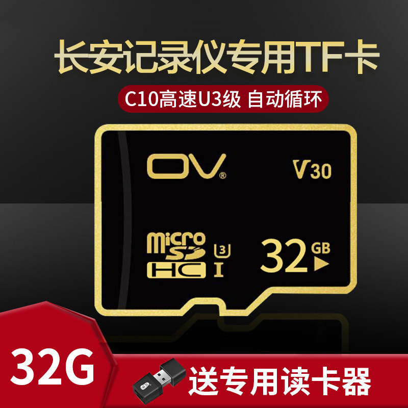 长安欧尚x7x5行车记录仪内存卡汽车sd卡专用高速卡tf卡cs35cs55cs75plus储存卡逸动 长安记录仪专用tf卡(32)G+送专用读卡器 官方标配