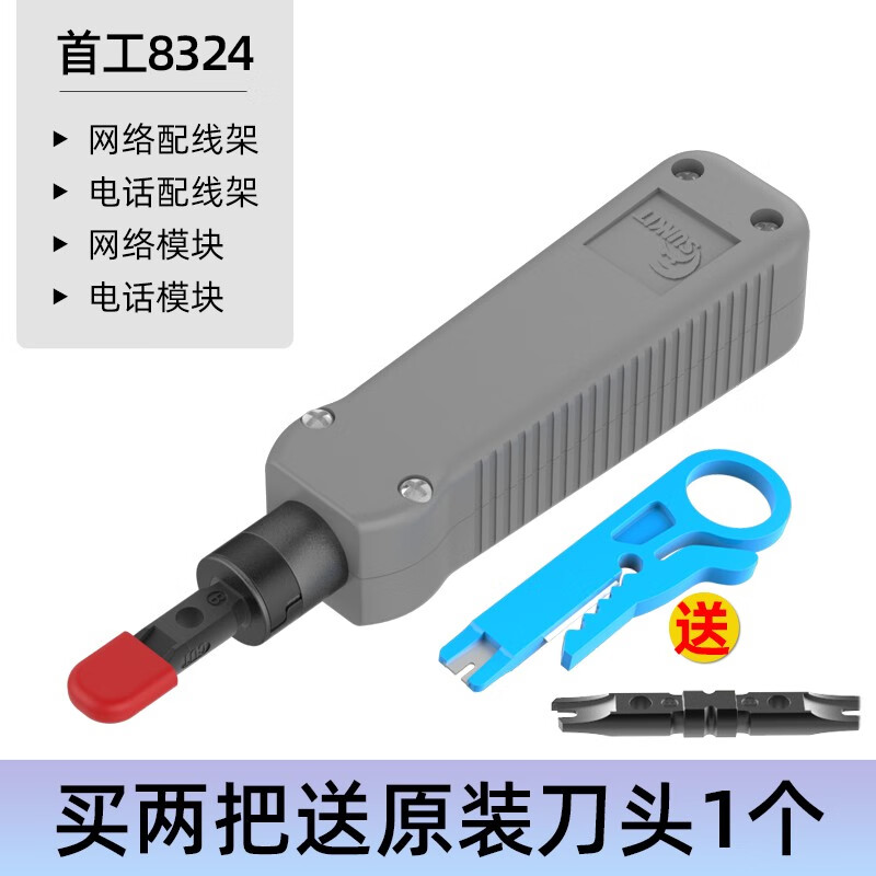 甜苗苗首工网络打线器模块卡刀电信钳工具电话网110刀 首工8324打线刀