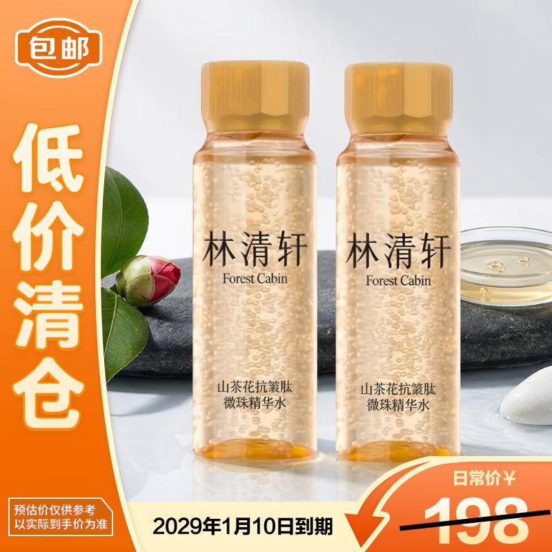 林清轩（Forest cabin）山茶花抗皱肽微珠精华水30ml*2 【临期清仓】