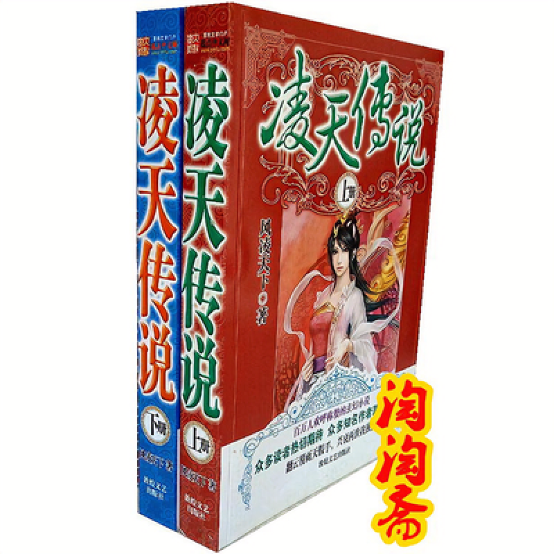 求类似凌天传说小说