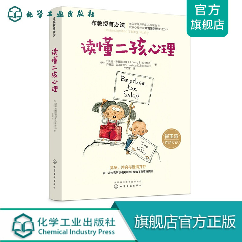 布教授有办法--读懂二孩心理