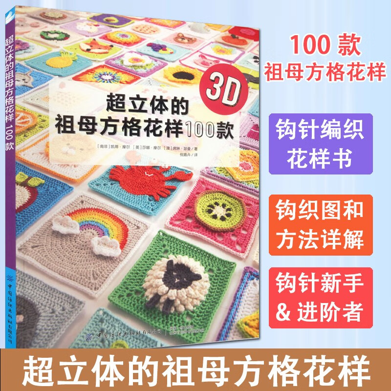 超立体的祖母方格花样100款 3d立体祖母方格花片 手工钩织 钩针编织