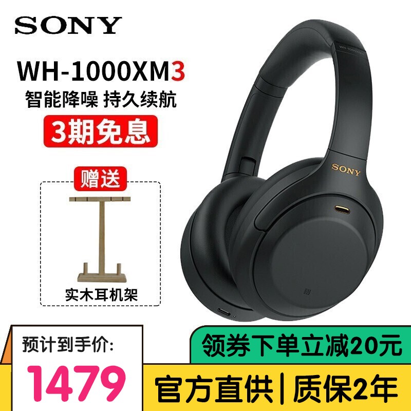 索尼（SONY） WH-1000XM3 蓝牙耳机头戴式无线智能降噪语音通话耳机 1000XM3黑色