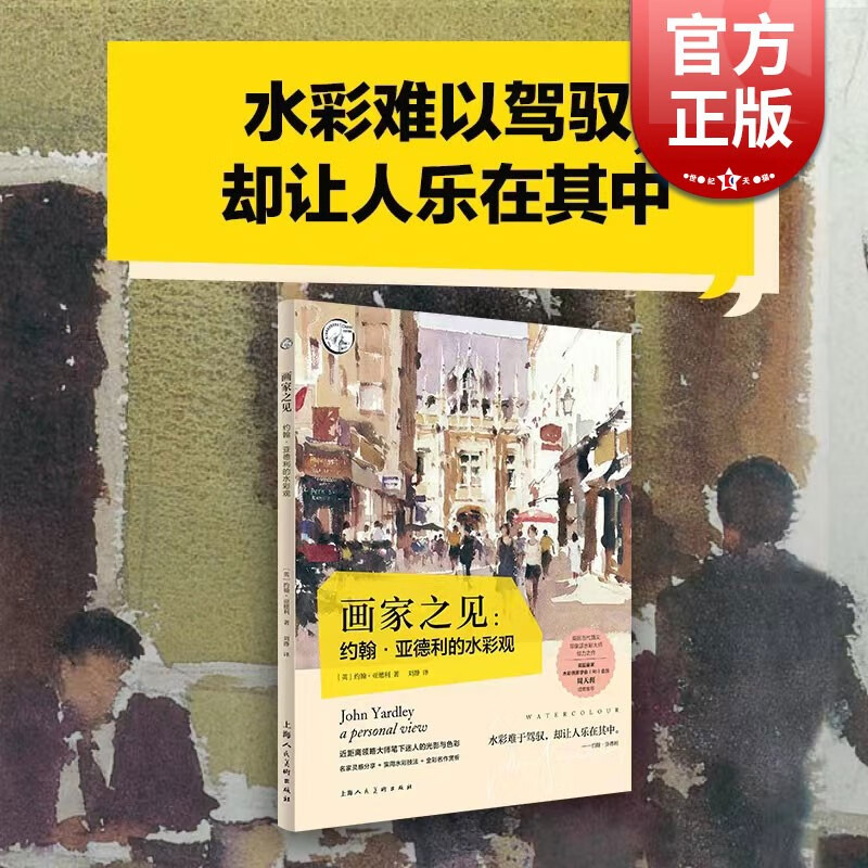 画家之见约翰亚德利的水彩观 英国当代印象派水彩大师灵感分享 水彩
