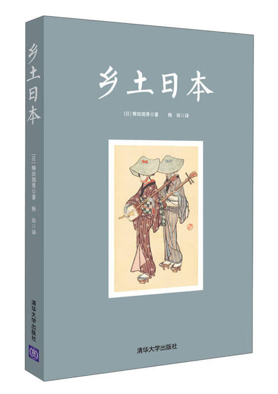 乡土日本【正版精选】