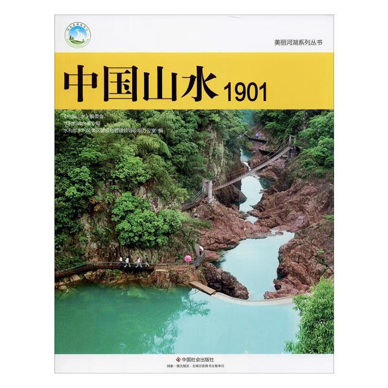 包邮：中国山水.1901 旅游/地图  图书