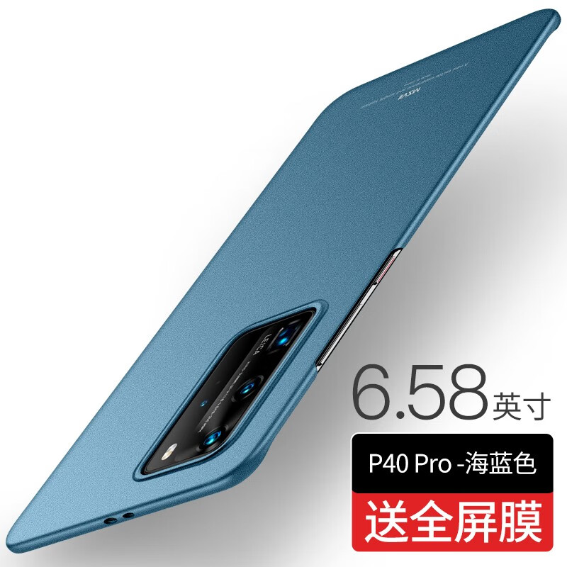 摩斯维 适用华为P40Pro手机壳p40pro保护套5G磨砂全包防摔超薄防指纹男款个性女款外壳后壳潮 海蓝色【轻薄磨砂丨强抗指纹】贈防爆膜