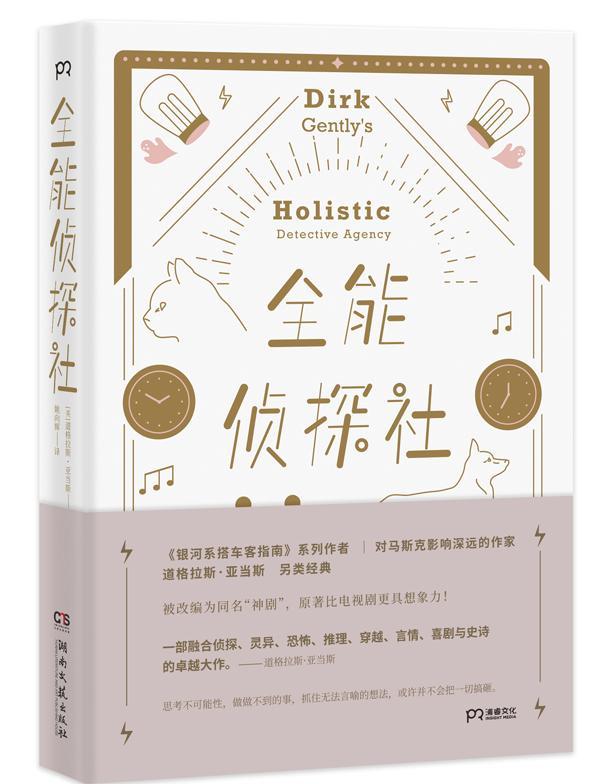 侦探社(原名: dirk gentlys holistic detective agency)道格