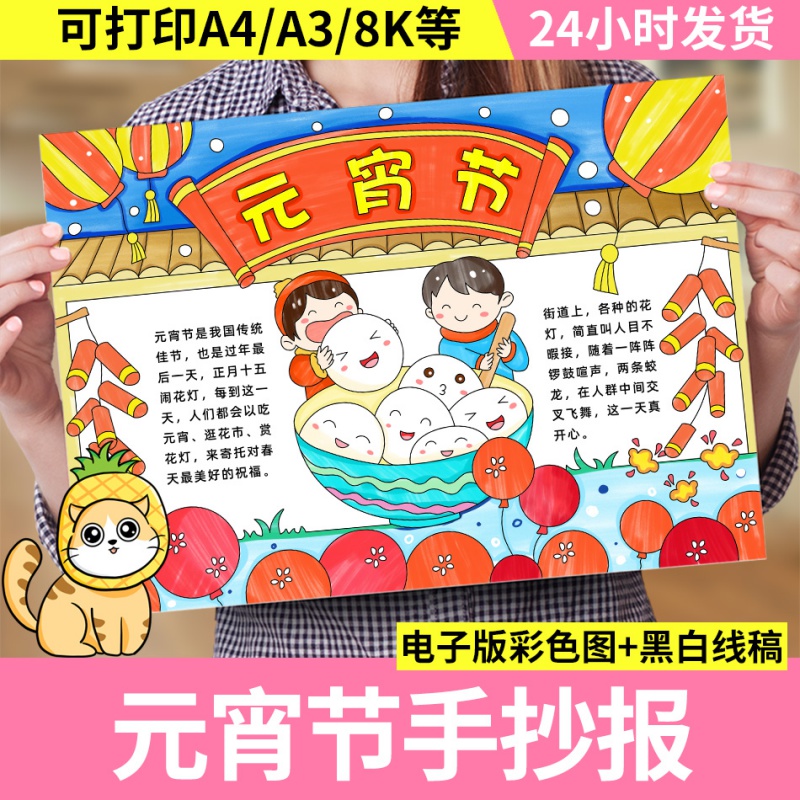元宵节手抄报模板2022虎年新年春节元宵吃汤圆传统节日电子版小报