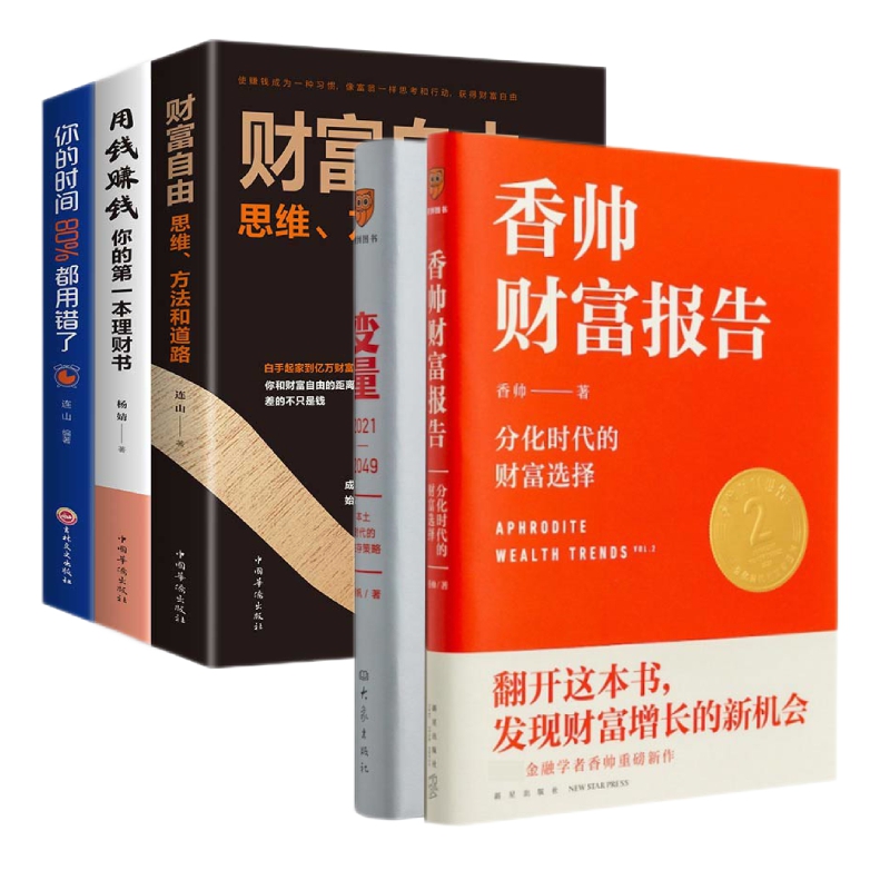 理财书5册