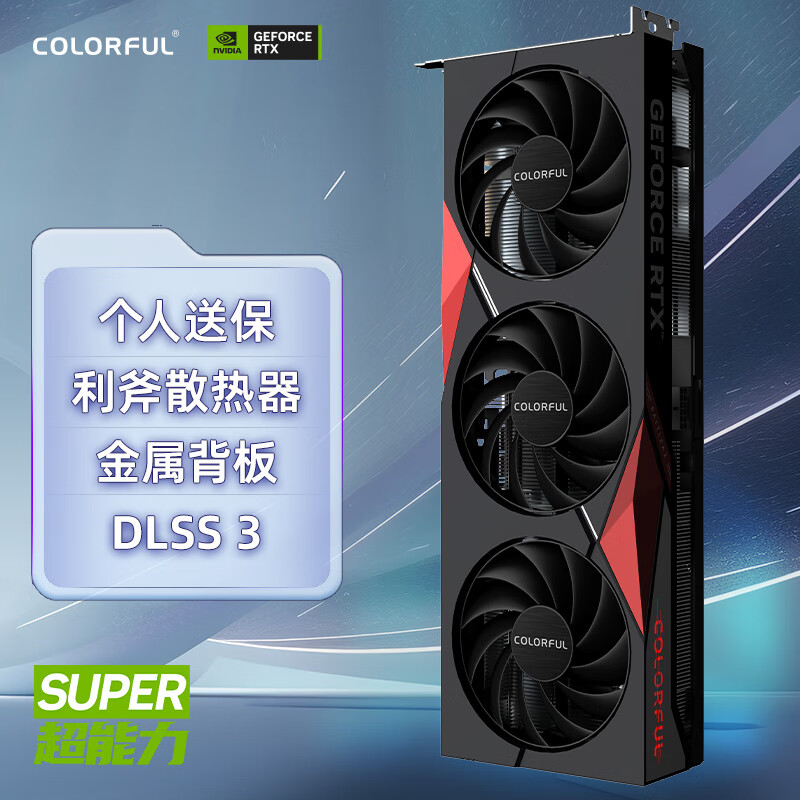 七彩虹（Colorful）战斧 GeForce RTX 4070 Ti SUPER 豪华版 16GB DLSS 3 AI创作 电竞游戏光追显卡