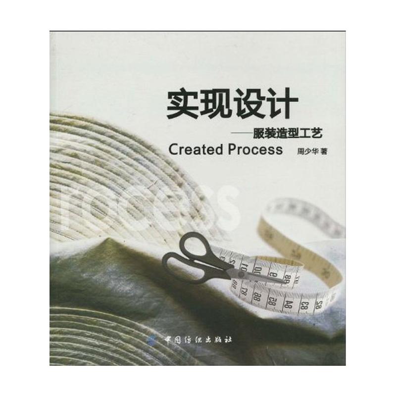 实现设计：服装造型工艺
