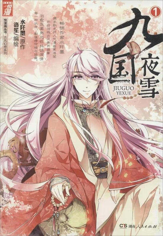 九国夜雪1