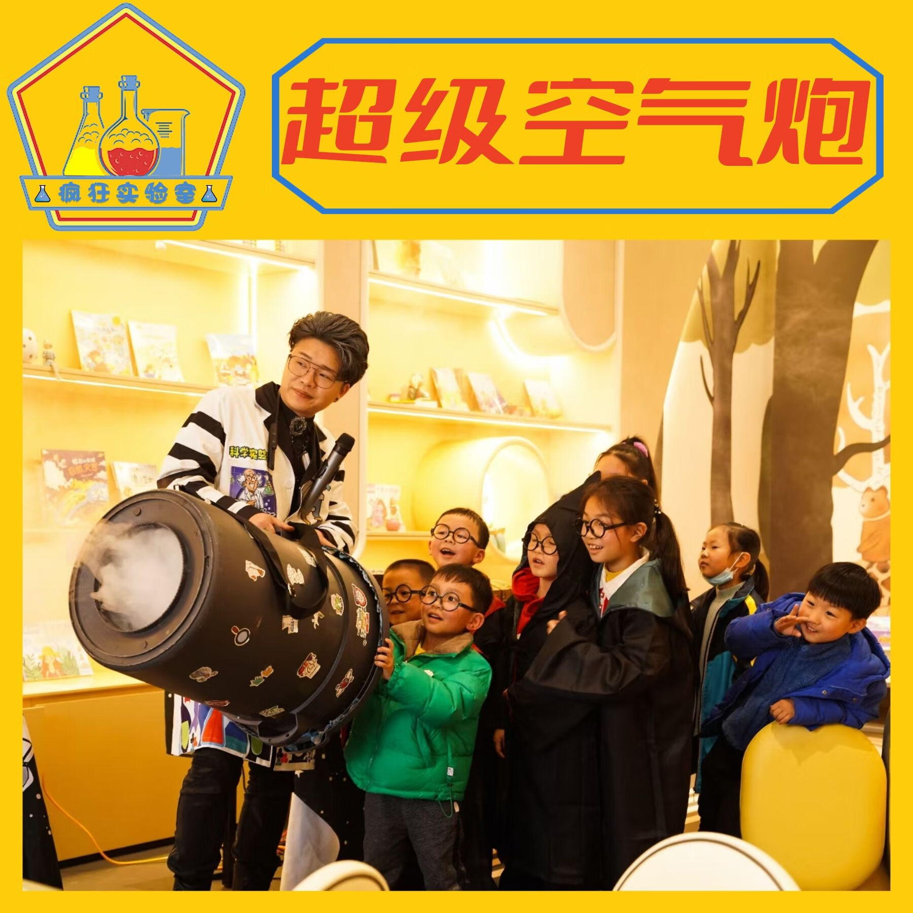 云启格定制疯狂实验室【空气炮】空气威力炮流体涡环现象物理科学秀