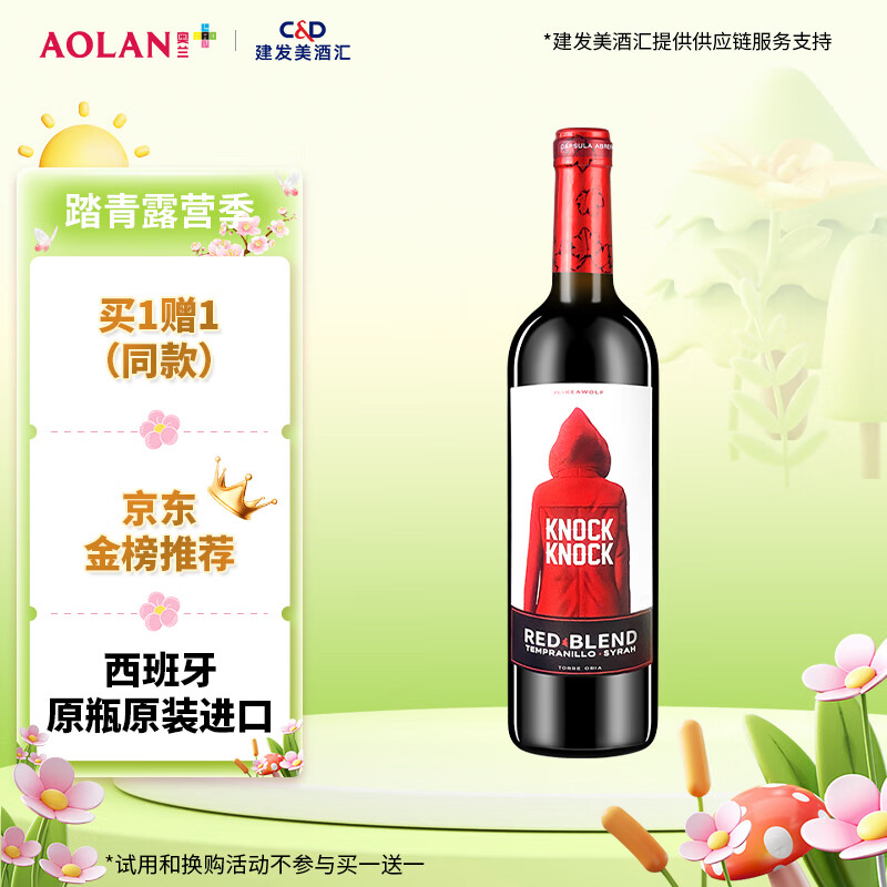 TORRE ORIA 小红帽 瓦伦西亚干型红葡萄酒 2瓶*750ml套装 礼盒装