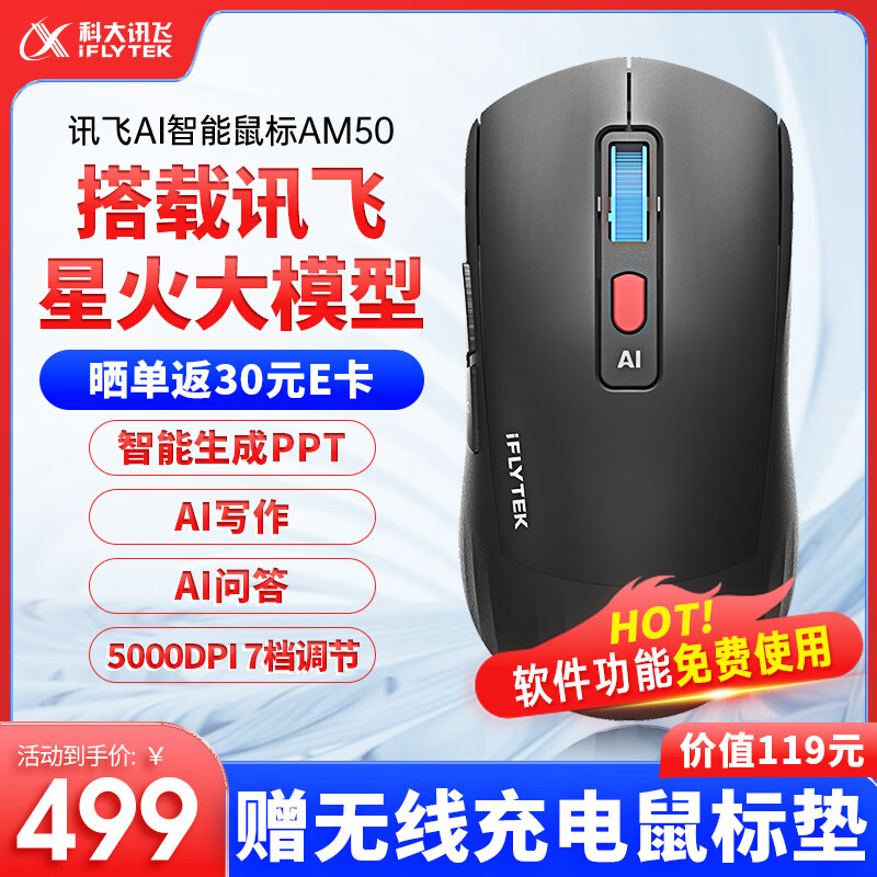 科大讯飞  AI智能鼠标AM50  无线鼠标 蓝牙鼠标  AI写作问答 智能生成PPT  无线充电  办公鼠标 黑色怎么样,好用不?