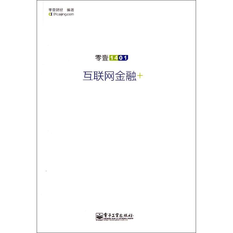 互联网金融+