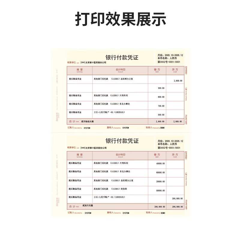 用友表单用友凭证打印纸 记账凭证纸KPJ101西玛会计记账财务用品 用友软件T3 T6 U8 NC好会计适用 【旗舰款80g】kpj101M规格-2000份