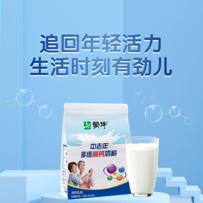 蒙牛奶粉中老年多维高钙奶粉400g袋装成年营养早餐奶粉不添加蔗糖 普