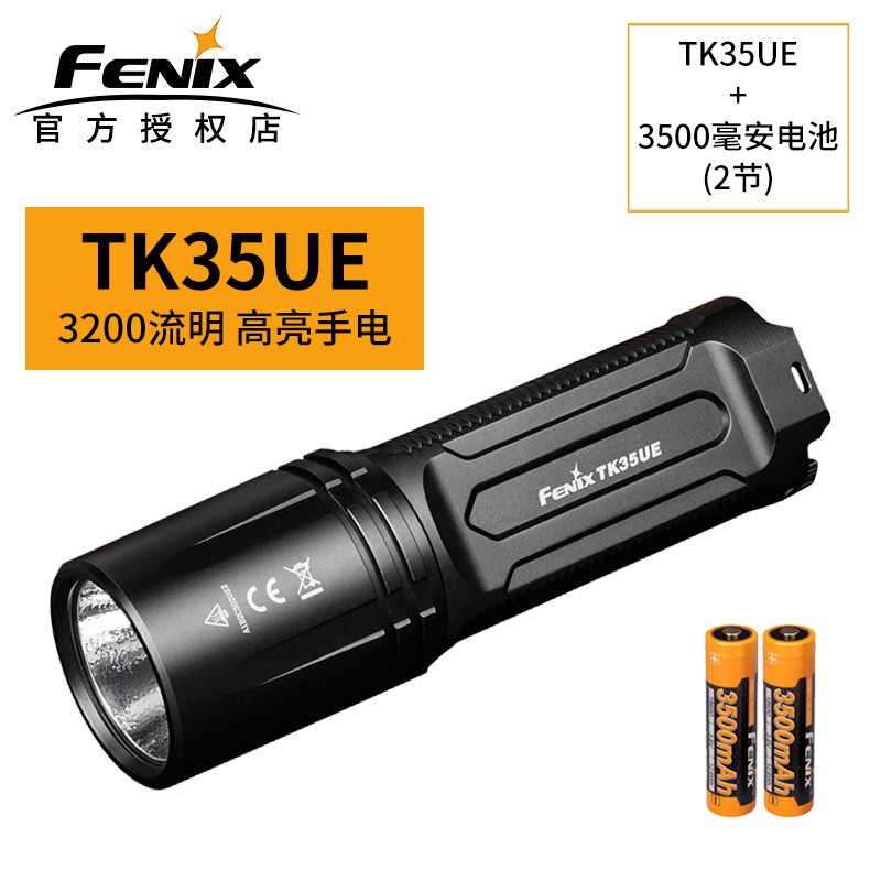 FENIX  TK35UE手电筒 强光 远射 充电 TK35 2018版 户外搜索探险小钢炮 旗舰版（3200流明）标配+2节3500毫安电池