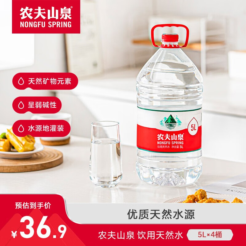 农夫山泉 饮用水 饮用天然水5L*4桶 家庭饮用水 桶装水 整箱装高性价比高么？