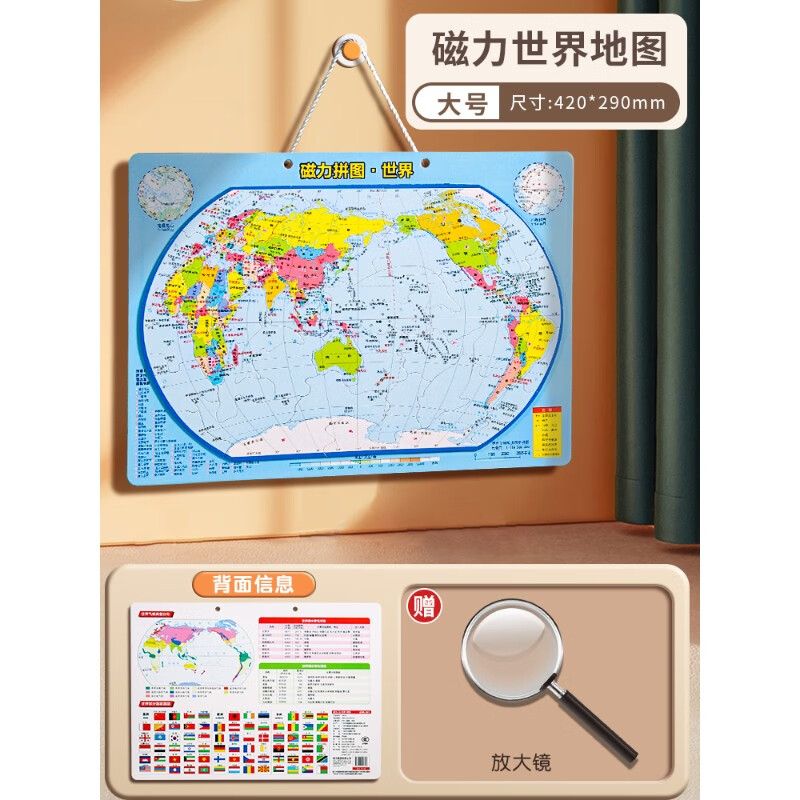 得力磁力中国和世界地图拼图3到6岁以上小学生益智玩具专用儿童精印版 (大号磁性世界)(420*290mm)/送放大镜