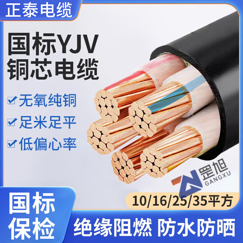 正泰YJV电缆线国标铜芯YJV2/3/4/5芯10 16 25 35 50平方三相四线 铜芯YJV 5X16  1米