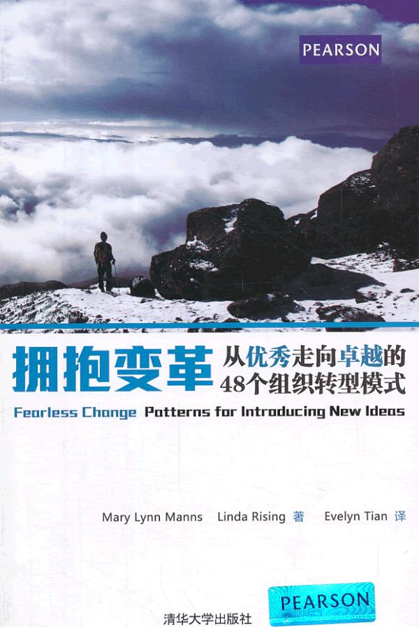 拥抱变革:从优秀走向卓越的48个组织转型模式 (美)曼斯 等著【正版】