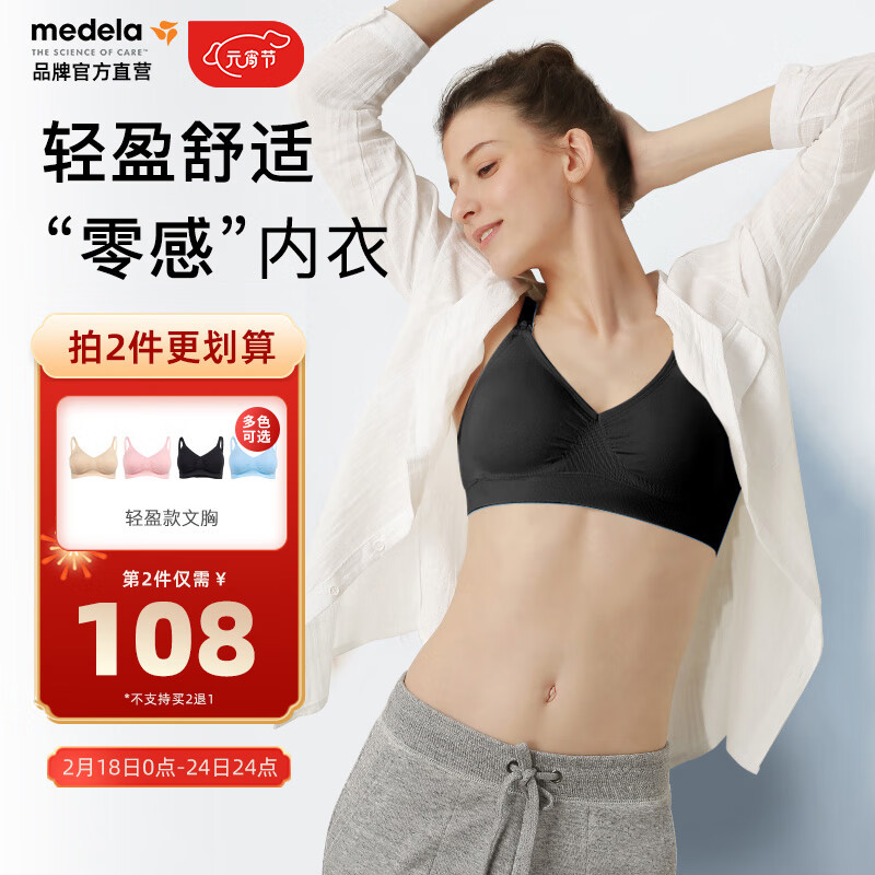 美德乐（Medela）哺乳文胸产后喂奶孕妇内衣单层前开扣轻盈款 黑色 L