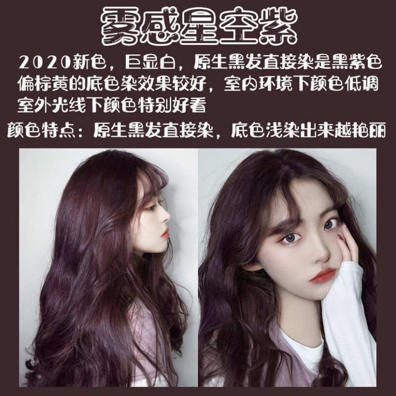 染发2020流行图片,流行染发颜色2020图片 【两盒装】染发剂自己染在家染发2020流行色黑色染发膏植物 0/66雾感