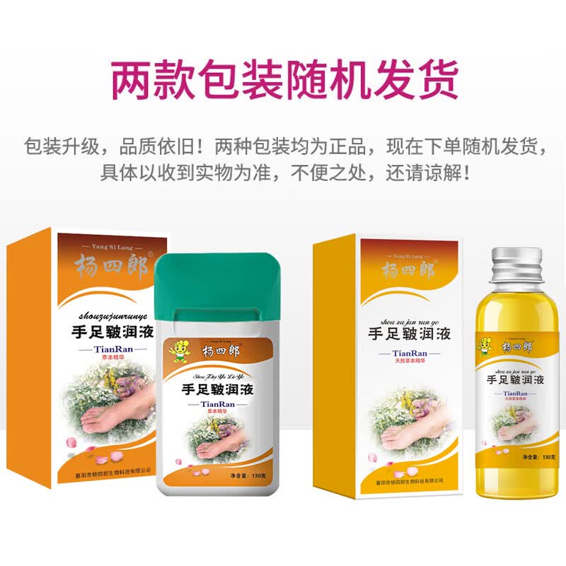 杨四郎手足皲润液脚后跟干裂手裂口粗糙开裂脱皮老人脚裂防护甘油