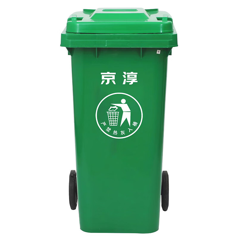 京淳 120L带轮分类垃圾桶超大号户外商用垃圾筒工业垃圾桶带盖塑料特大环卫物业大型垃圾桶
