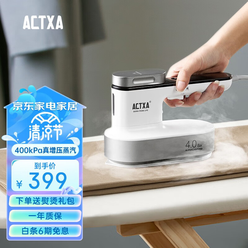 阿卡驰（ACTXA）手持挂烫机家用小型蒸汽熨斗真增压挂烫机大面板熨衣机便捷收纳出差旅游熨烫机AI-H01 增压挂烫机