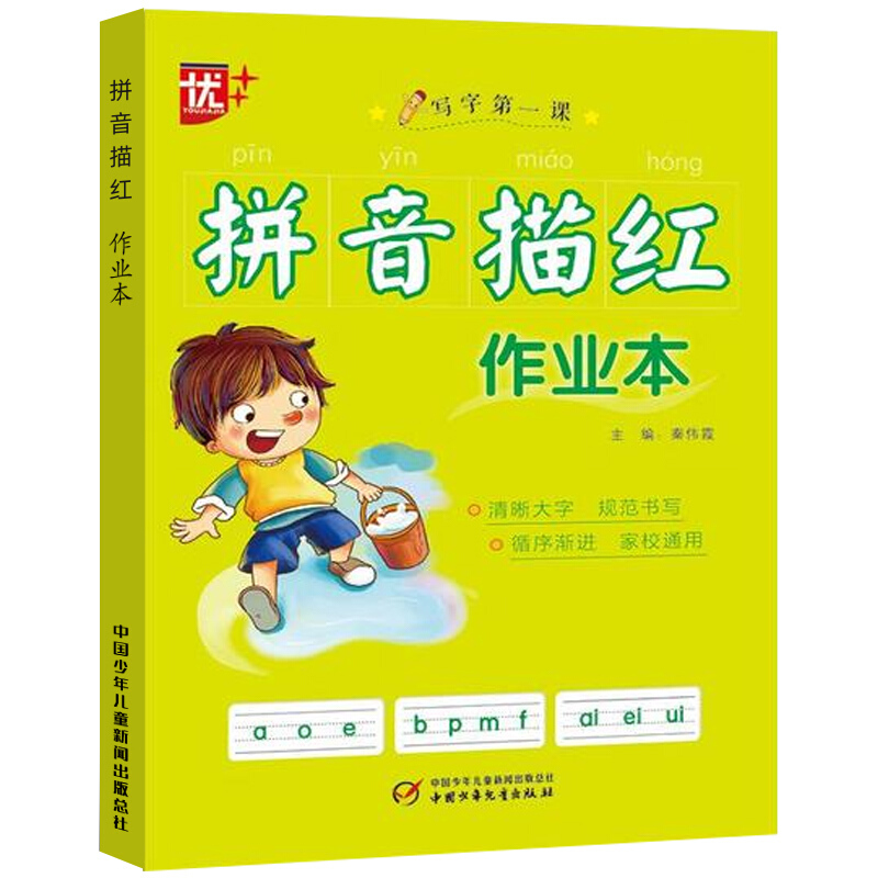 拼音描红作业本全国通用版小学拼音规范描写作业本清晰大字规范书写
