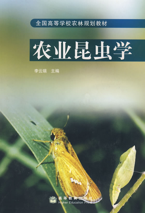 【正版书】农业昆虫学