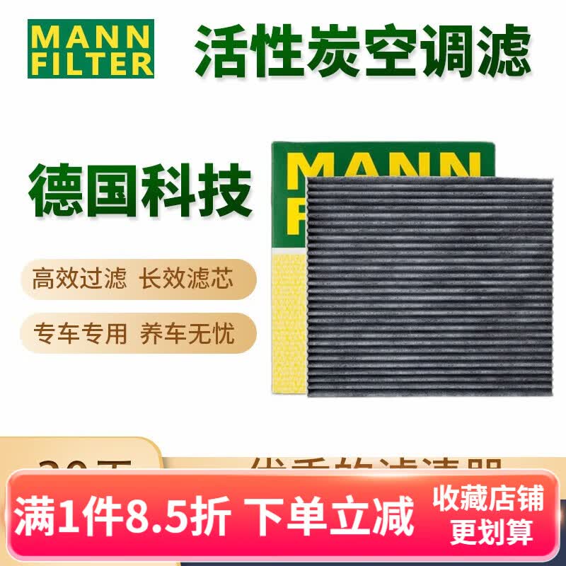 曼牌(MANNFILTER) 滤清器/滤芯汽车保养套装适用于 （活性炭空调滤清器） 林肯MKX MKZ 航海家 冒险家 2.0T怎么样,好用不?