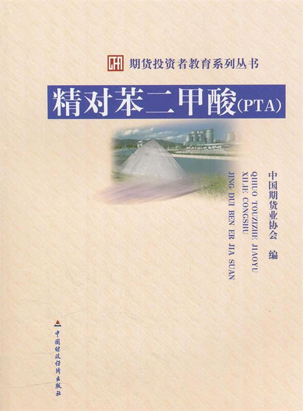 精对苯二甲酸(pta)