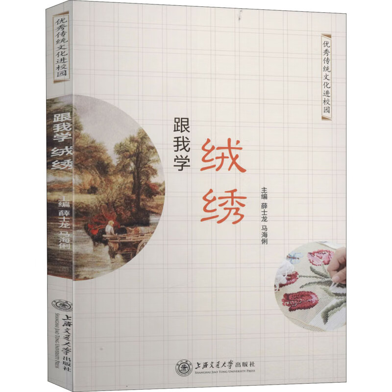 跟我学绒绣