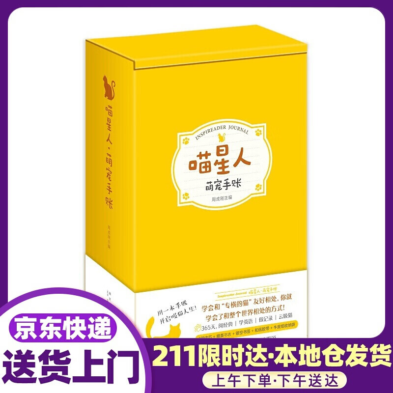 喵星人:萌宠手账 周成刚 主编 新星出版社