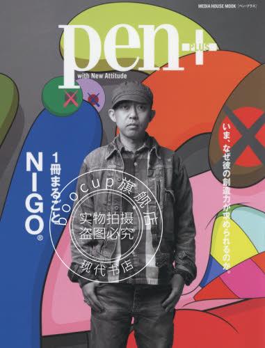 现货 pen+ 1冊まるごとNIGO NIGO大特集
