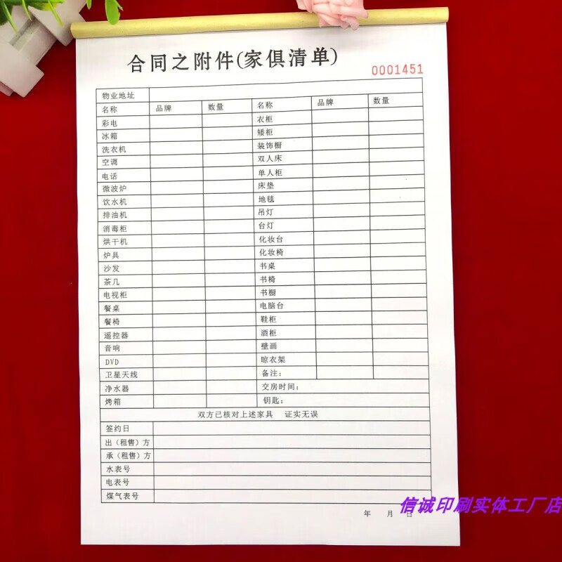 2本a4房屋中介用家具清单二联家私清单房屋交接物业交割清单 2本家具