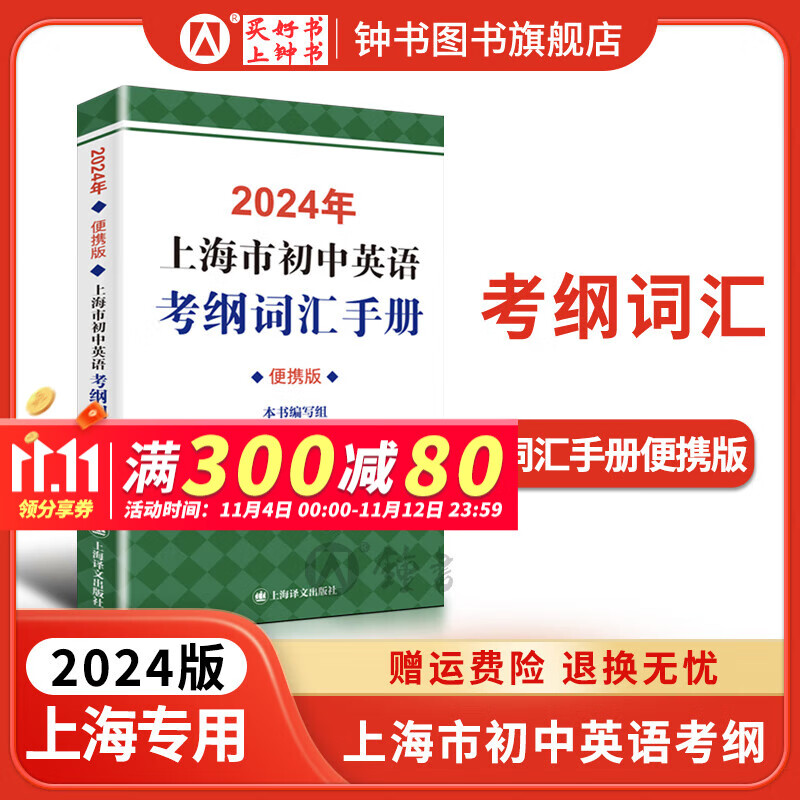 2024年上海市初中英语考纲词汇用法手册 中考考纲词汇手册+配套综合练习+天天练+分类记忆手册考纲词汇天天练 上海中考英语考纲词汇 手册便携版2024上海中考英语考纲词汇配套练习册 上海译文出版社 2