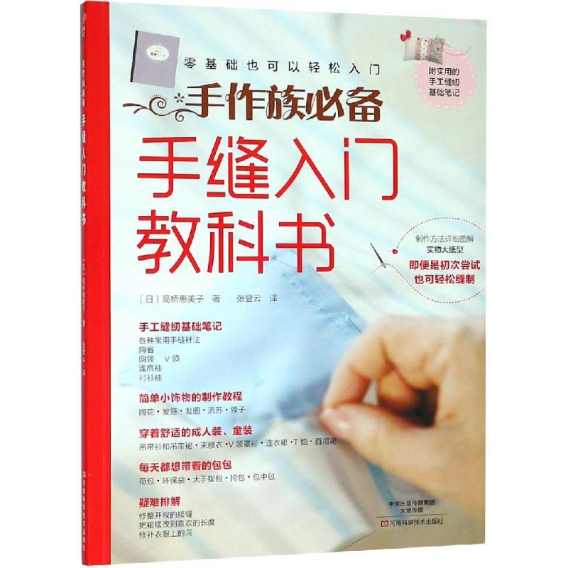 手缝入门教科书